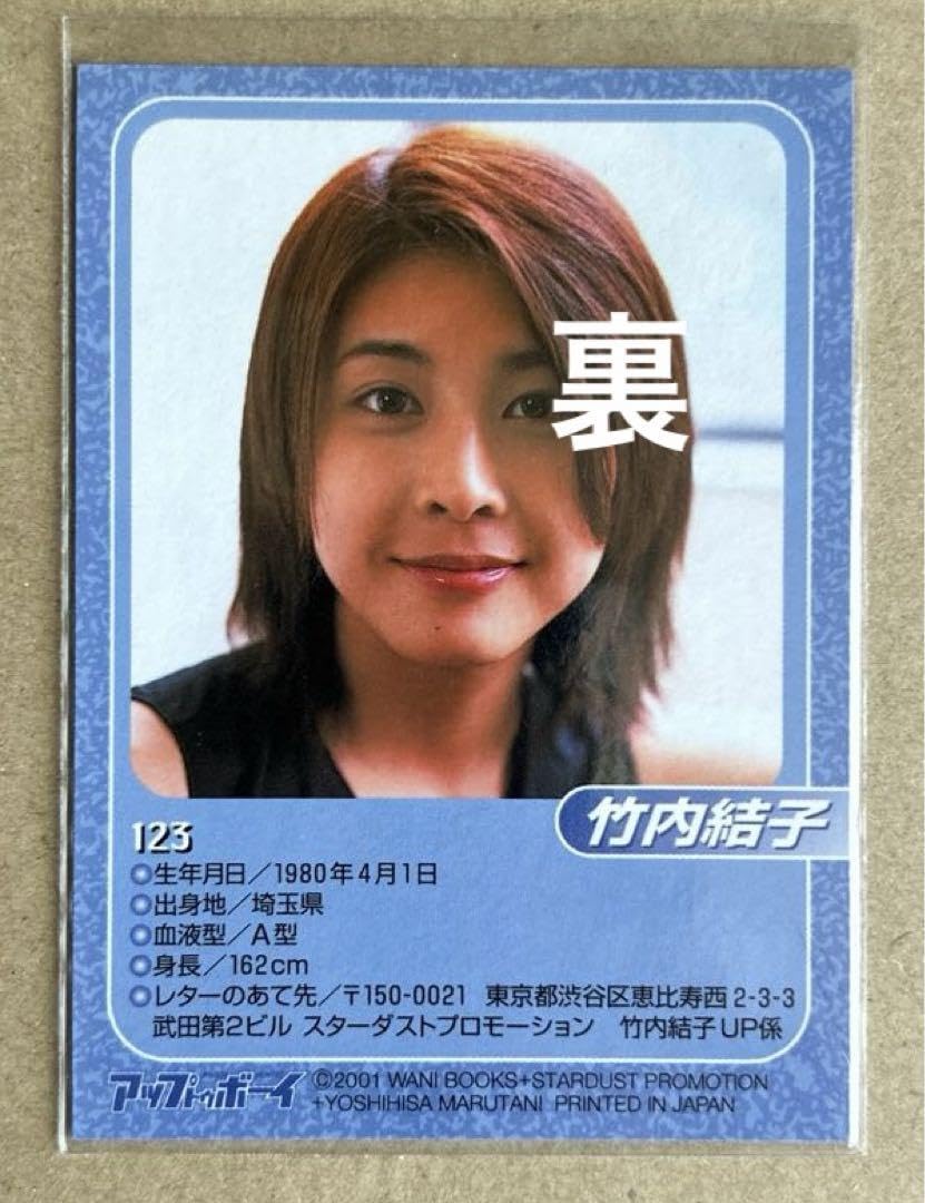 竹内結子 トレーディングカード 『ETUDE』直筆サインカード 竹内結子 トレーディングカード 『ETUDE』直筆サインカード 2025